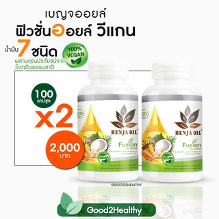 เบญจออยล์วีแกน ( vegan oil ) น้ำมันสกัดเย็น 7 ชนิด​ กระปุก 100 เม็ด