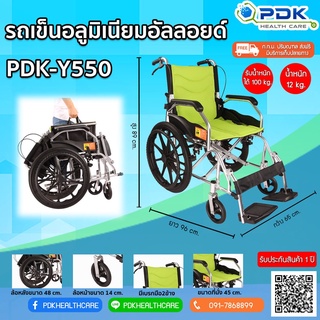 รถเข็นผู้ป่วย(Wheelchair) ล้อใหญ่ พับได้ น้ำหนักเบา เหมาะสำหรับเดินทาง รุ่นY550