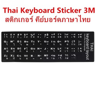 Sticker Keyboard Thai / English แบบ 3M สติกเกอร์ ภาษาไทย-อังกฤษสำหรับติดคีย์บอร์ด ( Black)
