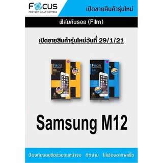 ฟิล์ม Samsung M12 ไม่ใช่กระจก ไม่เต็มจอ