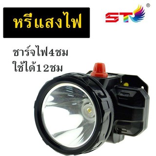 ไฟฉายคาดหัว หรี่แสงไฟ ST-542 แสงขาว/เหลือง LED 1ดวง ทนทาน สปอตไลท์ ผลิตจากวัสดุคุณภาพดี ใช้หลอด LED ประสิทธิภาพสูง