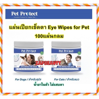 Pet protect แผ่นเปียก เช็ดตาสัตว์เลี้ยง แมว/ สุนัข  50 ชิ้น (ไม่แสบตา เช็ดง่าย eye wipes )