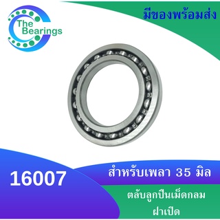 16007 ตลับลูกปืนเม็ดกลม ฝาเปิดทั้งสองข้าง ขนาดใน 35 มิล  ( Deep Groove Ball Bearings ) 16007OPEN