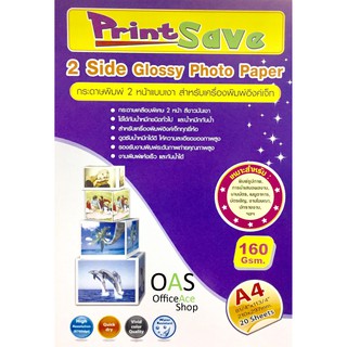 PrintSave 2-Sided Glossy Photo Paper กระดาษเคลือบพิเศษ ผิวมัน 2 หน้า สำหรับเครื่องพิมพ์อิงค์เจ็ท A4 160 แกรม 20 แผ่น