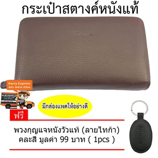 กระเป๋าสตางค์หนังแท้ กระเป๋าสตางค์ 2 ซิป ทำจากหนังแท้ (ชามัว) สีแทน แถมพวงกุญแจ
