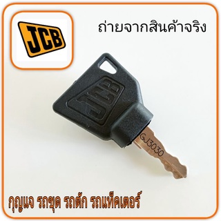 กุญแจรถขุด รถตัก รถแท็คเตอร์ รถเเบ็คโฮ JCB (14607) กุญแจสำเร็จรูป