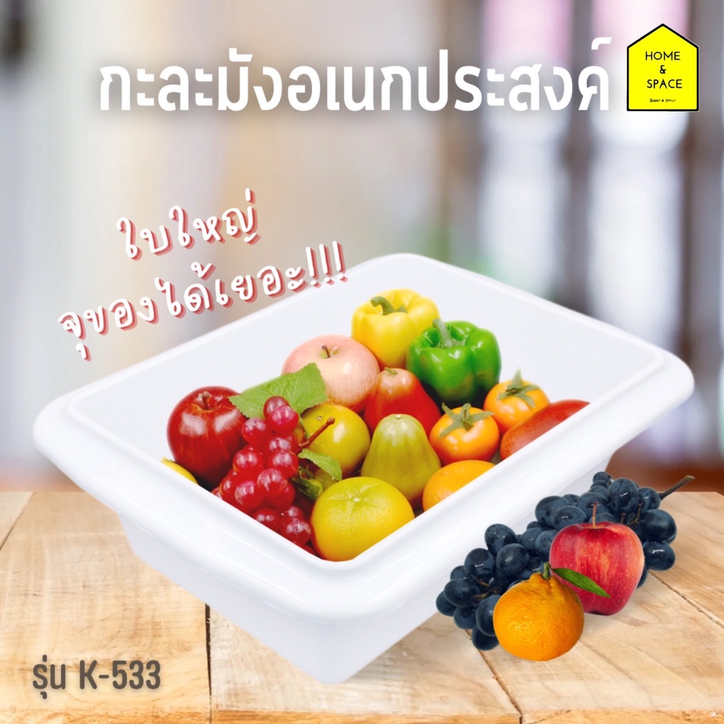 กะละมังอเนกประสงค์ กะบะทรายแมว KEYWAY รุ่น K-533