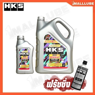 HKS SUPER OIL Premium Diesel 5W-30 น้ำมันเครื่องดีเซล สังเคราะห์แท้ ( 7 ลิตร และ 8 ลิตร ) + ฟรัชชิ่ง HKS DSR 400ml.