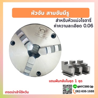 **พร้อมส่ง สามจับมีรูเครื่องCNC 4นิ้ว 5นิ้ว 6นิ้ว 8นิ้ว 10นิ้ว 12นิ้ว งานเกรดไต้หวัน สินค้าพร้อมส่ง ส่งจากไทย