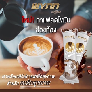 ☕️☕️วินน์ คอฟฟี่(กาแฟเพื่อสุขภาพ)ลดไขมันในช่องท้อง 0%ไขมันทรานส์ ใช้ครีมเที่ยมจากน้ำมันมะพร้าว ไม่มีน้ำตาล แคลลอรี่ต่ำ🥤🥤