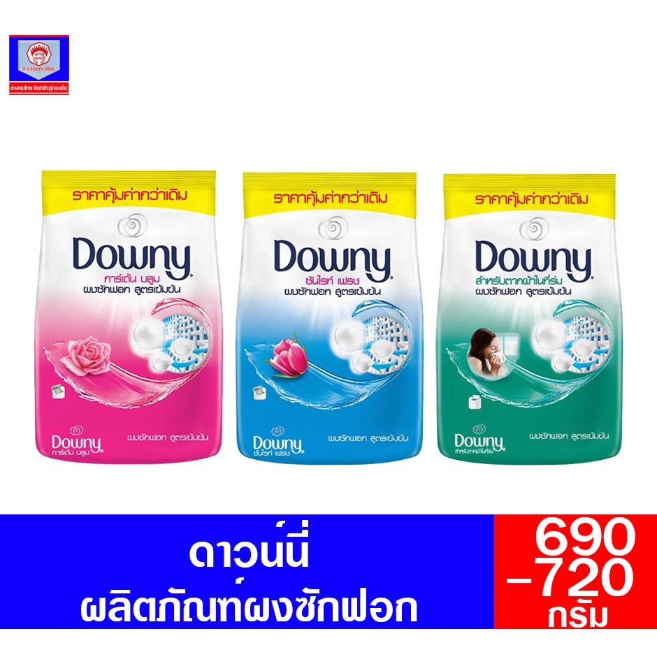 ดาวน์นี่ ผลิตภัณฑ์ผงซักฟอก สูตรเข้มข้น *ถุงเดี่ยว* ขนาด 500กรัม