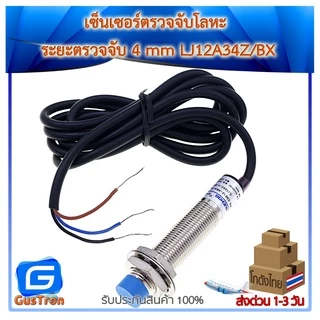 เซ็นเซอร์ตรวจจับโลหะ ระยะตรวจจับ 4 mm LJ12A3-4-Z/BX Inductive Proximity Sensor NPN DC 6-36V LJ12A34Z/BX
