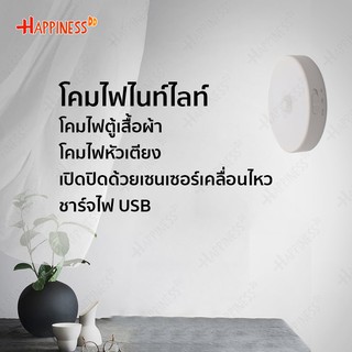 HappinessDD ไฟ LED ติดผนัง เซนเซอร์เปิด-ปิดอัตโนมัติ ( ไฟ LED ติดห้องนอน )