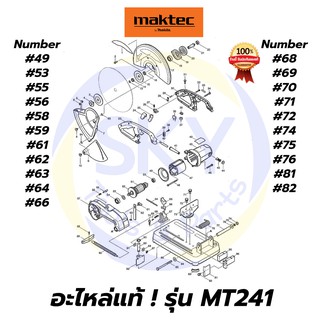 🔥อะไหล่แท้🔥MT241 MAKTEC เครื่องตัดไฟเบอร์14" มาคเทค Maktec แท้ 100%