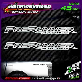 สติ๊กเกอร์แต่งรถ PRERUNNER REVO (สีเงินคลีน) สติ๊กเกอร์ติดท้ายรถ งานปริ้นหมึกญี่ปุ่น [ ขนาด 45 CM ]