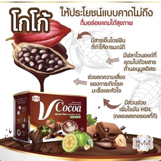 V Cocoa by vivi วีโกโก้ V Cocoa by vivi วีโกโก้ โกโก้ลดน้ำหนัก(1 กล่อง บรรจุ 10 ซอง)พร้อมส่ง / แท้ /