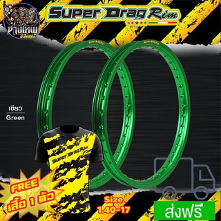 วงล้อ ขอบล้อ SUPER DRAG RIM ล้อซุปเปอร์แดร๊ก วงล้ออลูมิเนียม ขอบเรียบ ยิงทราย ขนาด1.20/ 1.40 ขอบ 17 สีเขียว