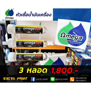 OMEGA 909 แบบหลอด 3 หลอด