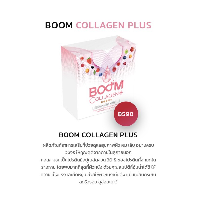 Boom Collagen Plus(Boom)