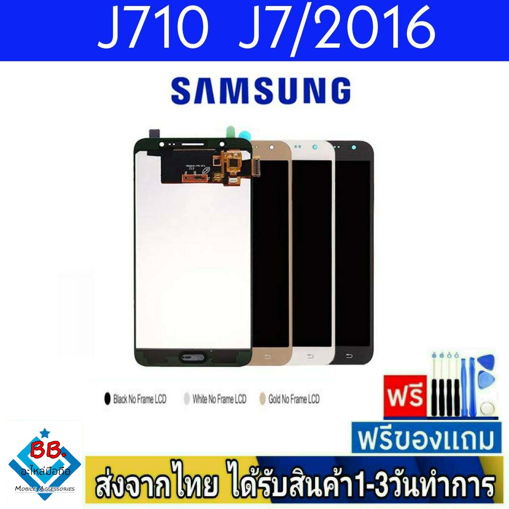 หน้าจอ Samsung J710 J7/2016 J710/2016 จอLCD อะไหล่มือถือ จอทัชสกีนสีชัดทัชลื่นปรับแสงได้