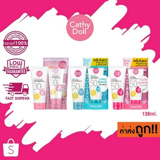 Cathy Doll Aqua Sun Non-Greasy/Whitening Body Sun Serum SPF50 PA+++/Speed White cc เคที่ดอลล์ เซรั่มกันแดด อควาซัน 138g.