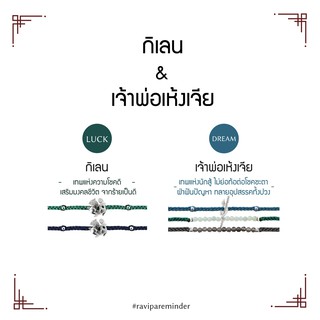 [กรอก 85RN7 ลด 130.-] Set กิเลน – เจ้าพ่อเห้งเจีย - สร้อยข้อมือศักดิ์สิทธิ์