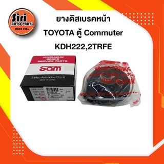 ยางดิสเบรคหน้า TOYOTA Commuter โตโยต้า รถตู้คอมมิวเตอร์ ดีเซล/เบนซิน(3674-0020YK) SAM