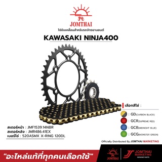 ชุดโซ่สเตอร์  JOMTHAI ตราพระอาทิตย์ สำหรับรุ่น KAWASAKI NINJA400 (520)