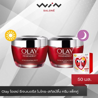 Olay โอเลย์ รีเจนเนอรีส ไมโคร-สกัลป์ติ้ง ครีม สูตรลดเลือนริ้วรอย เดย์ / ไนท์ 50 มล.