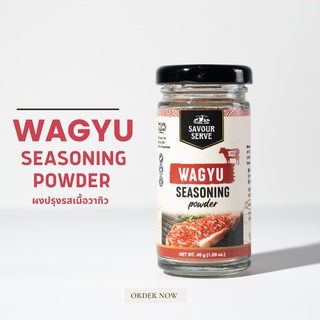 ผงเนื้อวากิว Wagyu seasoning ตรา Savourserve ผงปรุงรส ผงโรย รสชาติสุดเข้มข้น