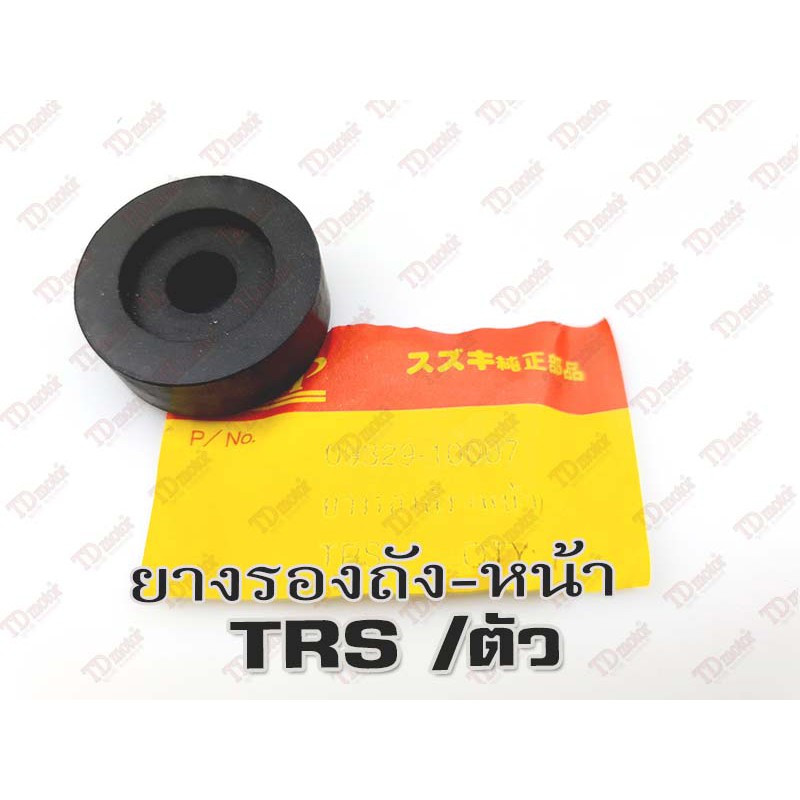ยางรองถัง-ตัวหน้า TRS ขอบนอก 34มิล (ราคา2ตัว) สินค้าทดแทน ID-125130