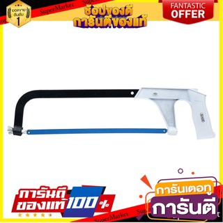 โครงเลื่อย KINZO VR9130 12 นิ้ว เลื่อย HACKSAW KINZO VR9130 12IN