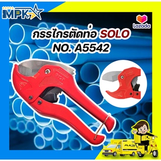 กรรไกรตัดท่อ PVC SOLO ( NO. A5542 )