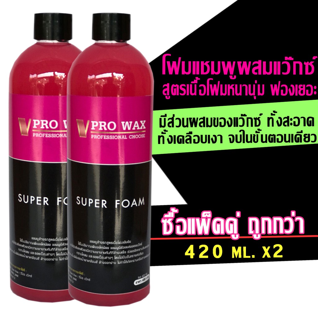 HOT!!  โฟมแชมพูล้างรถ 2 ขวด