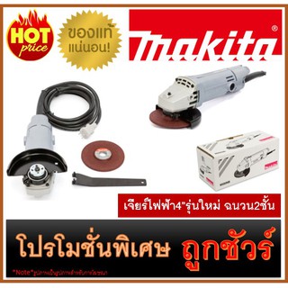 🔥เจียร์ไฟฟ้า4"รุ่นใหม่ ฉนวน2ชั้น M0100 🔥MAKITA 9500NB