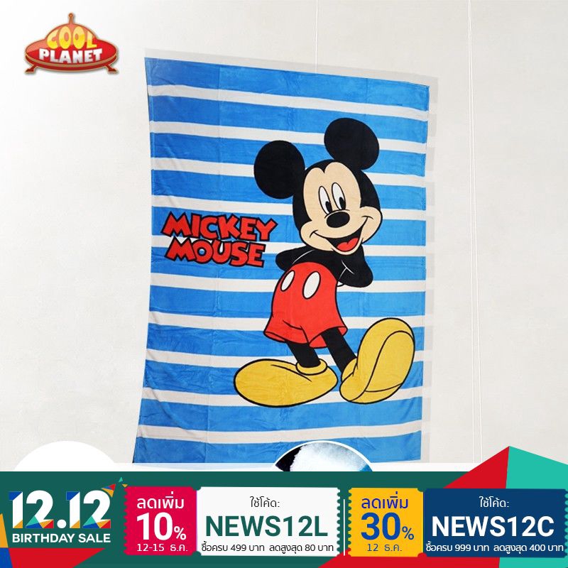 [ลิขสิทธิ์แท้] Cool Planet ผ้าห่ม ขนาด 158x229 CM มิกกี้เมาส์ ลายทางขาวสีน้ำเงิน Micky Mouse Blanket