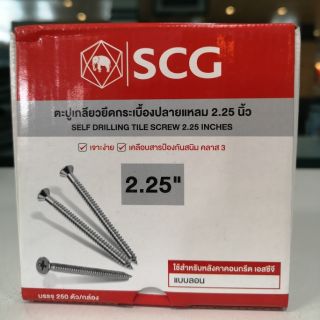 ตะปูเกลียวยึดกระเบื้องปลายแหลม​ 2.25นิ้ว​ SCG