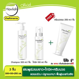 ลดผมร่วง เพิ่มผมหนา ด้วย แชมพู Havilah ฮาวิล่าห์ Set แชมพู 300 ml.+โทนิคเพิ่มผมหนา 100 ml. รับฟรี ครีมนวด มูลค่า 990บาท