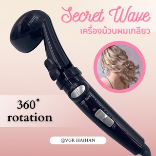 เครื่องม้วนผมเกลียวอัตโนมัติ Secret Wave  หมุนได้ 360 องศา (สินค้าพร้อมส่ง ของแท้100%)