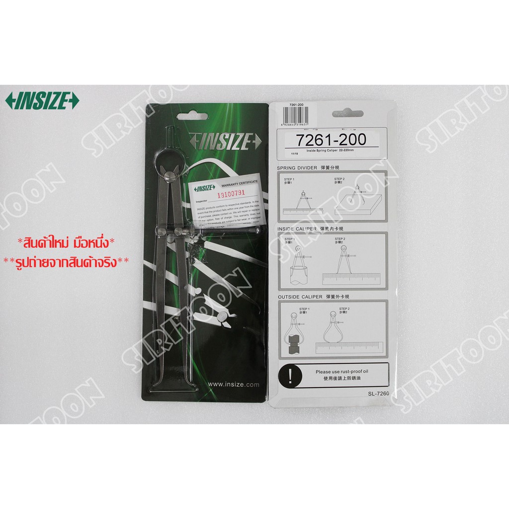 คาลิปเปอร์วัดในตีนผีวัดใน ขนาด(200mm.) INSIZE รุ่น 7261-200 (Inside Spring Caliper) (สินค้าใหม่)