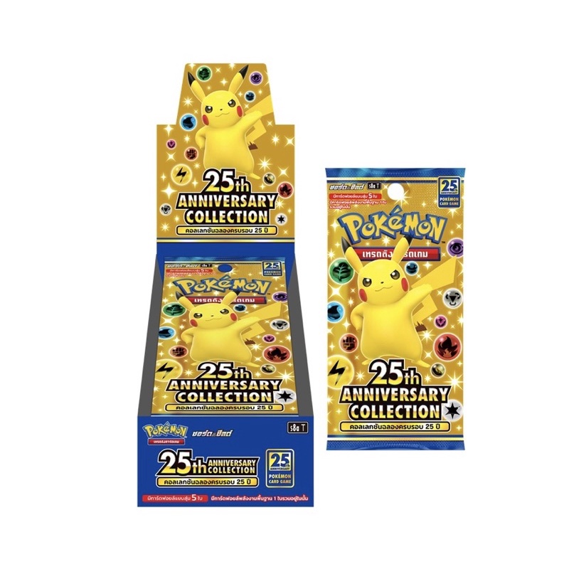 (มือ1 พร้อมส่งด่วน ของแท้💯 ภาษาไทย) Pokemon Anniversary 25th ครบรอบ25ปี Booster Box S8a โปเกมอน