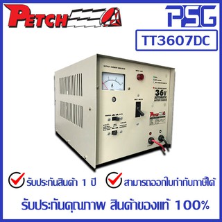 PETCH TT3607DC เครื่องชาร์จแบตเตอรี่ อัตโนมัติ  Battery Charger