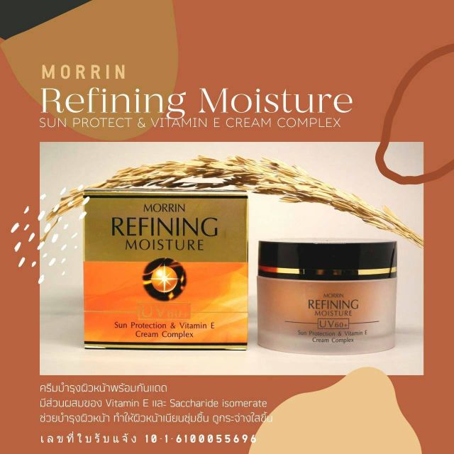 ครีมบำรุงผิวหน้าพร้อมกันแดด ของแท้💯 Morrin Refining Moisture SPF60+☀มอร์ริน รีไฟน์นิ่ง มอยเจอร์ และวิตามินอี