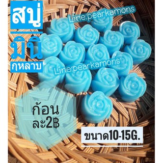 สบู่มินิกุหลาบ คอลลาเจน *ของชำร่วย #ของแถม #วาเลนไทน์ (สั่งซื้อขั้นต่ำ30ก้อน)