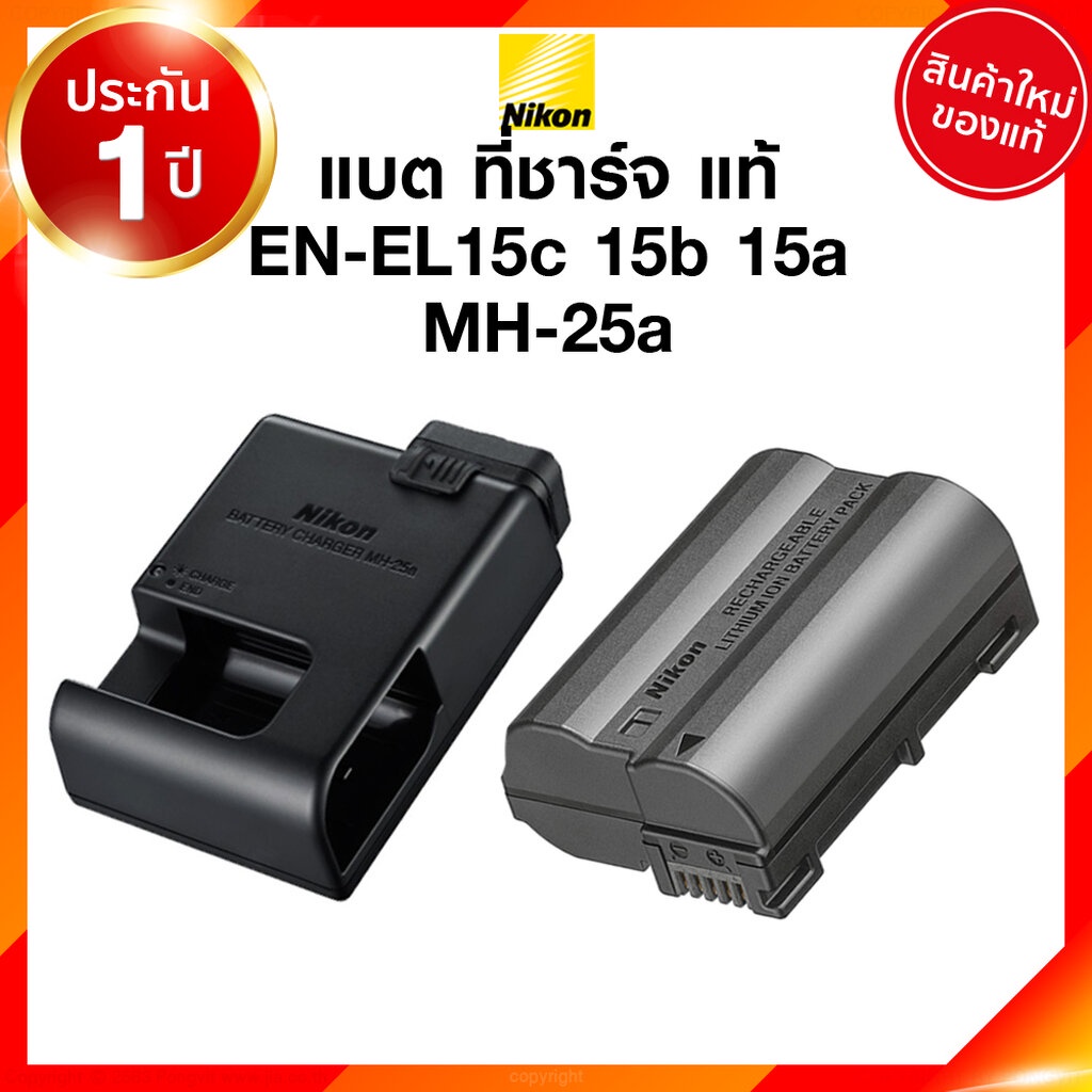 Nikon EN-EL15c / ENEL-15 / MH-25a Battery Charge นิคอน แบตเตอรี่ ที่ชาร์จ แท่นชาร์จ Z7II Z6II Z7 Z6 Z5 D850 D810 D800...