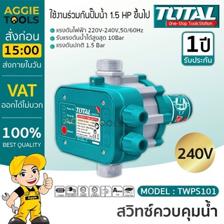 TOTAL สวิทช์ควบคุมน้ำ รุ่น TWPS101 ใช้ร่วมกับปั๊มน้ำ 1.5 แรงขึ้นไป รับแรงดันสูงสุด 10 บาร์