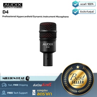 AUDIX : D4 by Millionhead (ไมโครโฟน Dynamic สำหรับจ่อเครื่องดนตรี  มีรูปแบบการรับเสียงแบบ Hypercardioid)