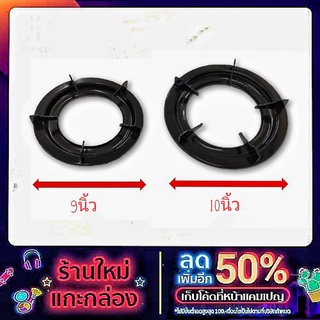 ขารองแก๊ส ขาตั้งหม้อ ฐานตั้งหม้อ ขนาด 9,10นิ้ว