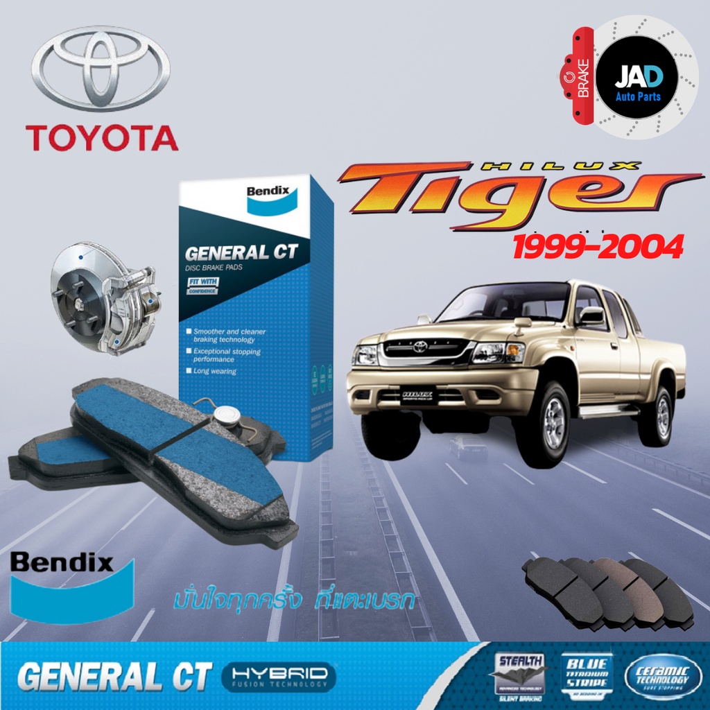 ผ้าเบรค ล้อ หน้า - หลังโตโยต้า ไฮลักซ์ ไทเกอร์ Toyota HILUX Tiger ...