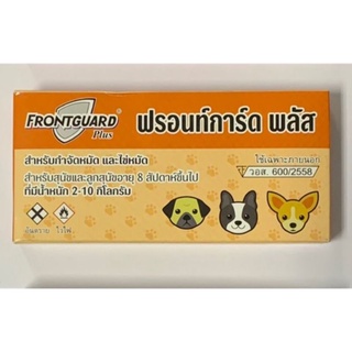 Frontguard plus สำหรับกำจัดหมัดและไข่หมัด สุนัขขนาด2-10kg